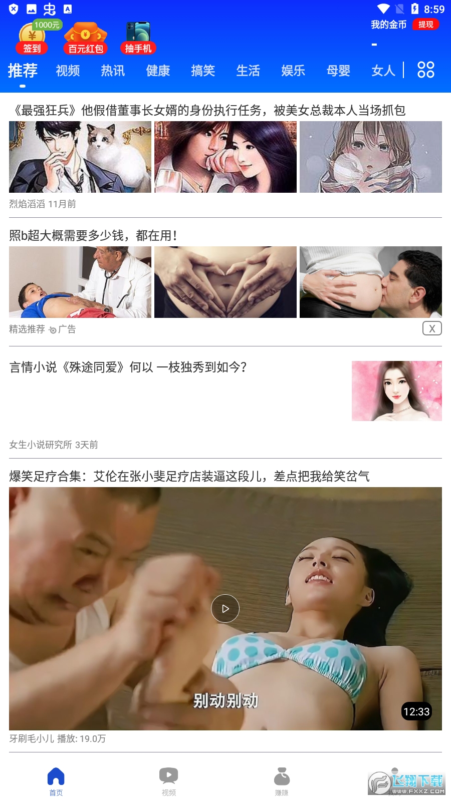 好看点app赚钱版