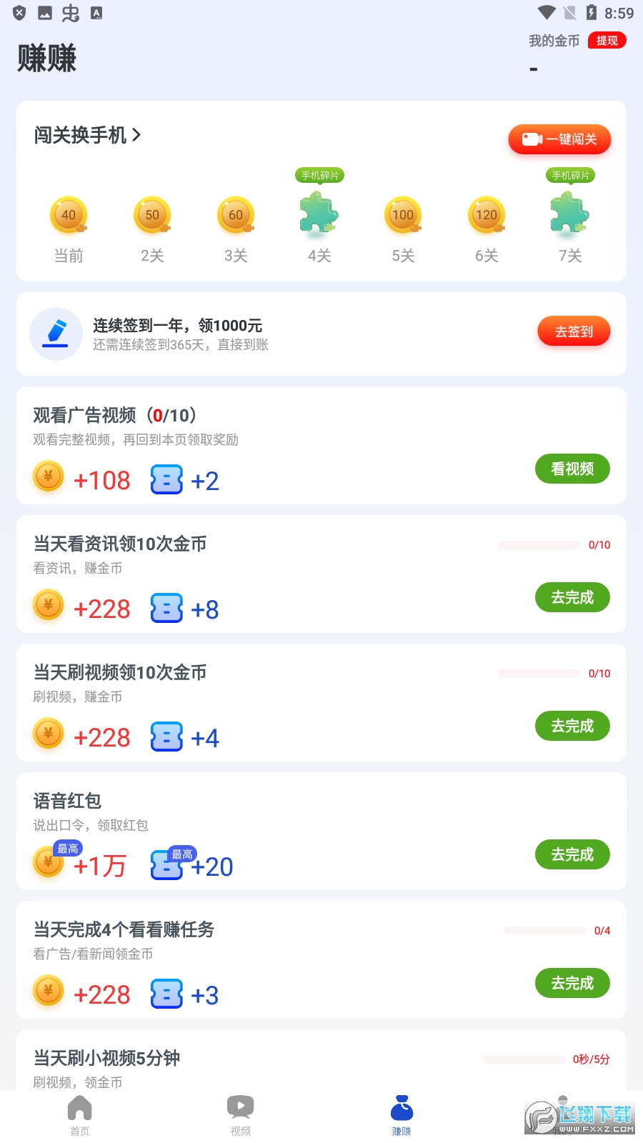 好看点app赚钱版