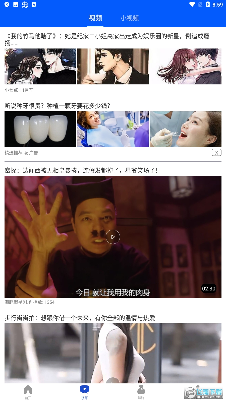 好看点app赚钱版