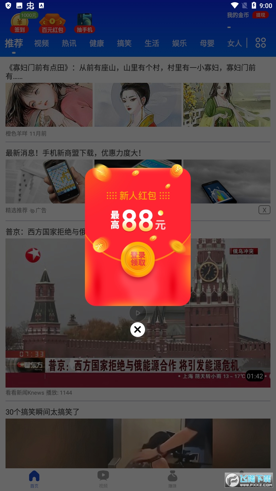好看点app赚钱版