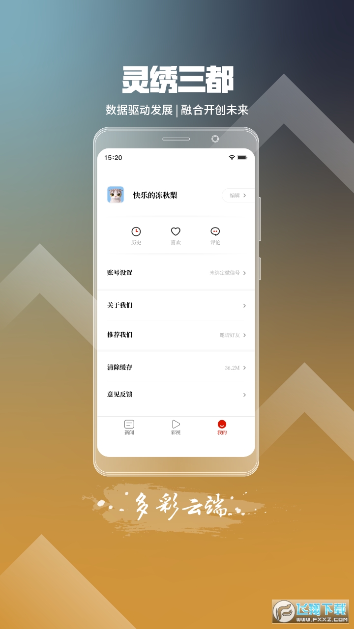 灵绣三都app最新版2023