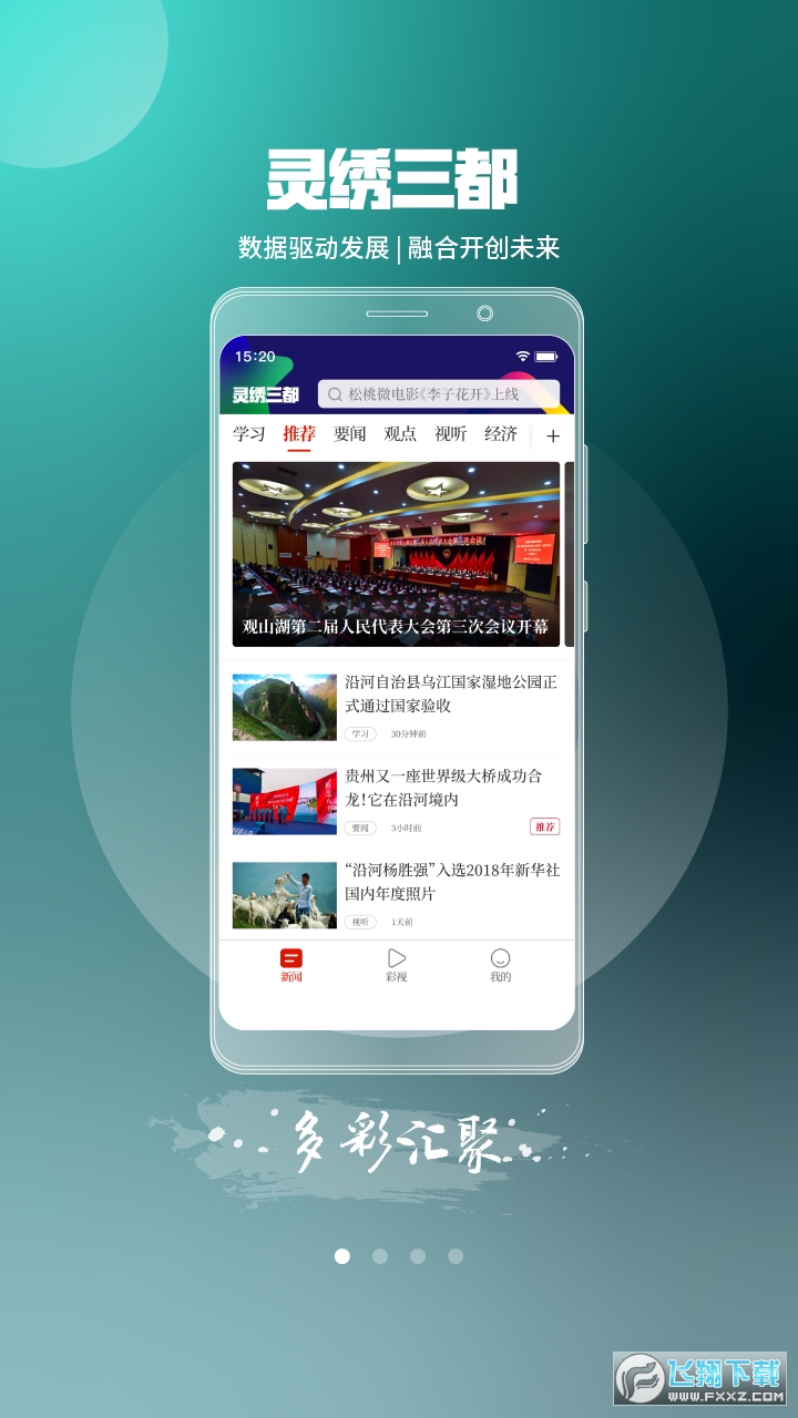 灵绣三都app最新版2023