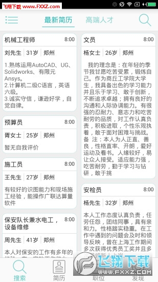 上海直聘