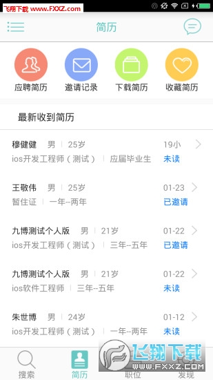 上海直聘