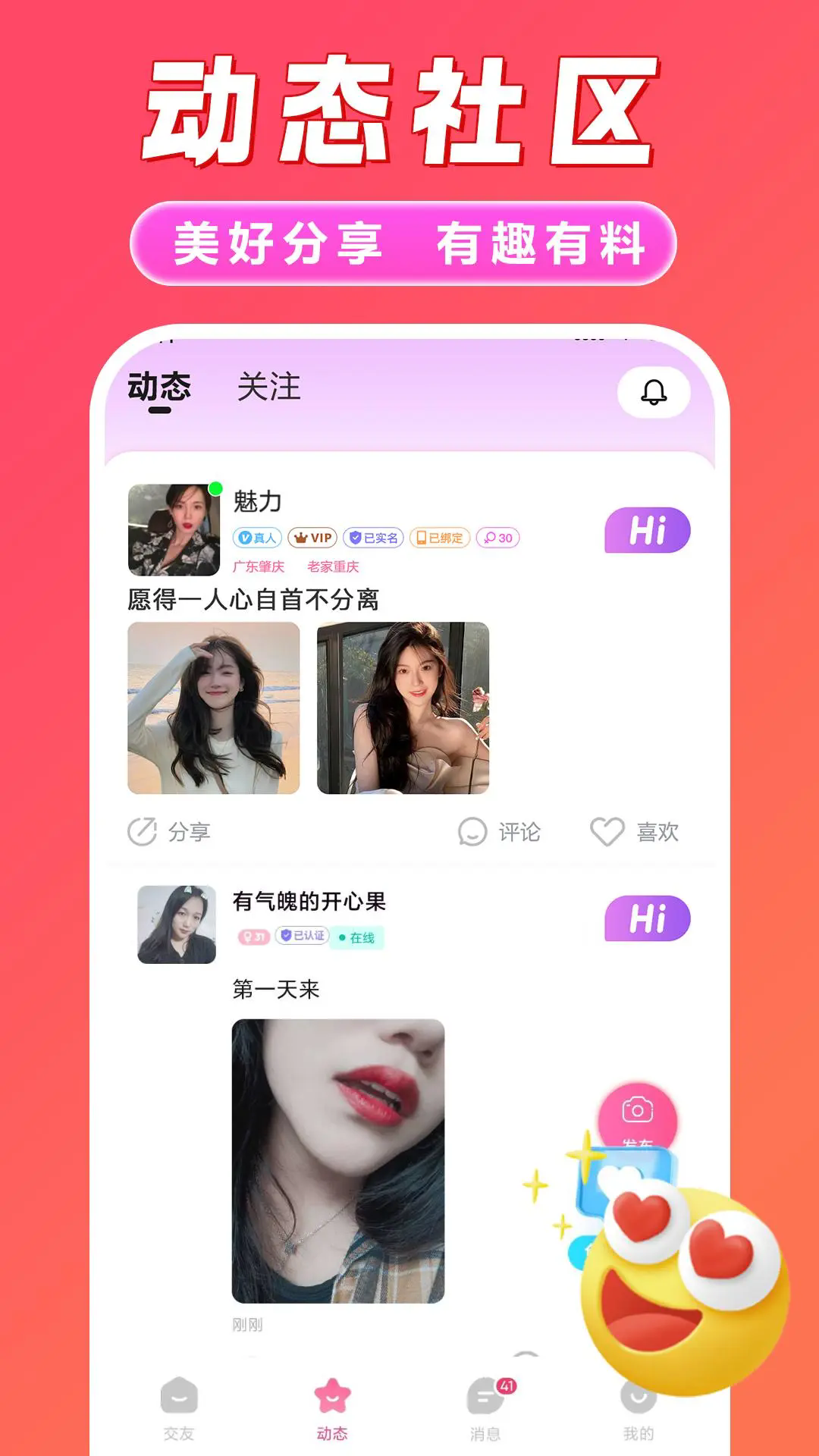 同城速聊一对一免费app
