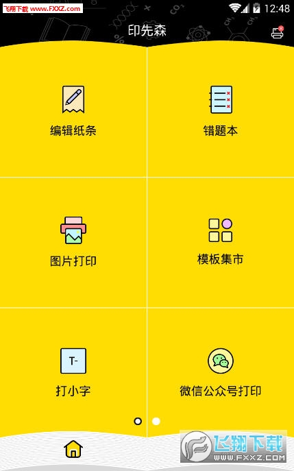 印先森(Mr.In)安卓版