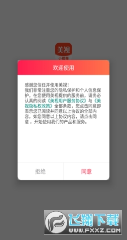 美视小视频红包版