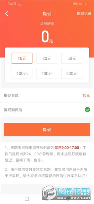祥瑞宝赚钱软件