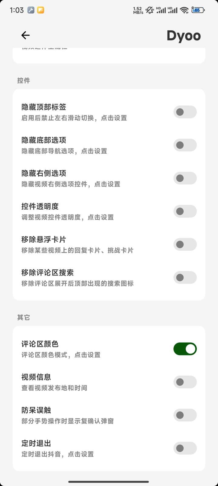 抖音增强拓展模块免ROOT高级版