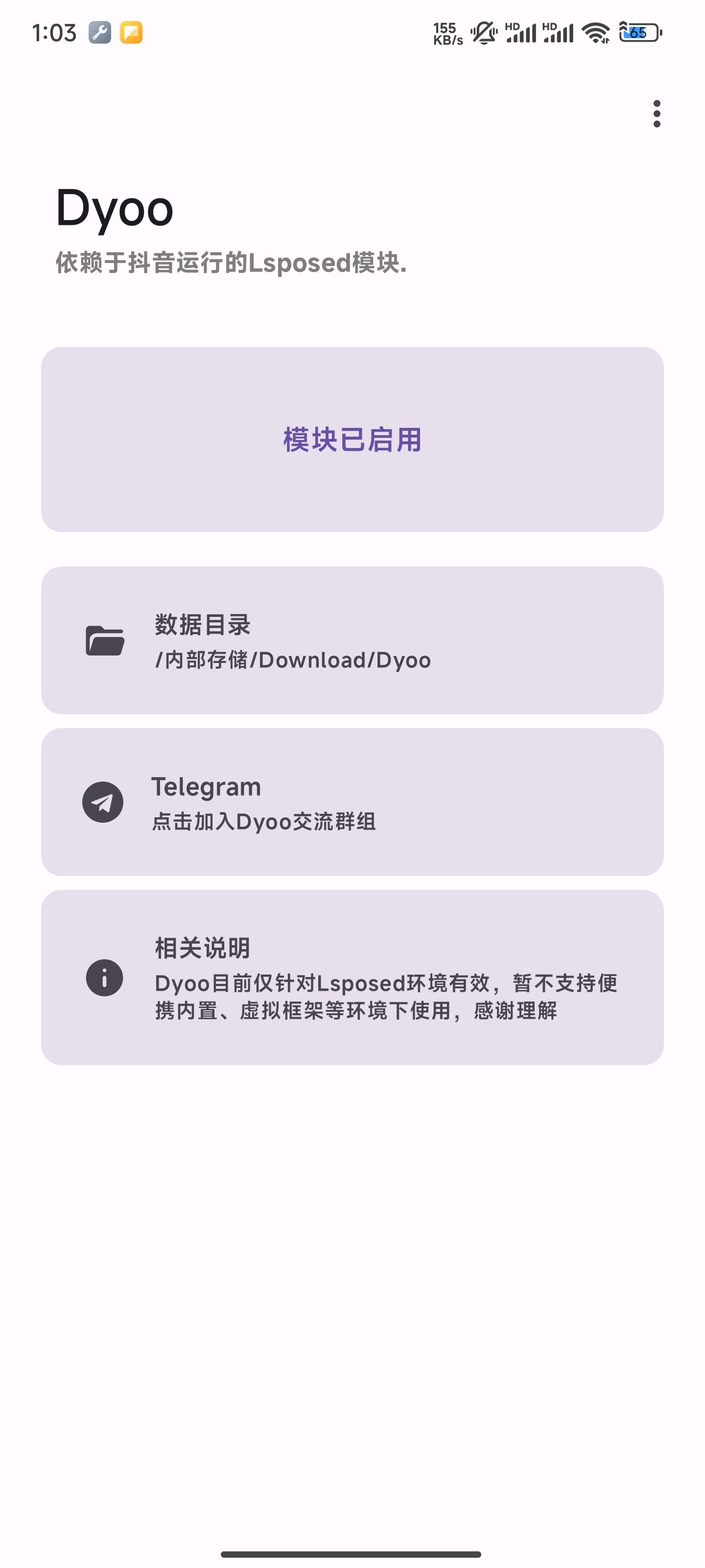 抖音增强拓展模块免ROOT高级版