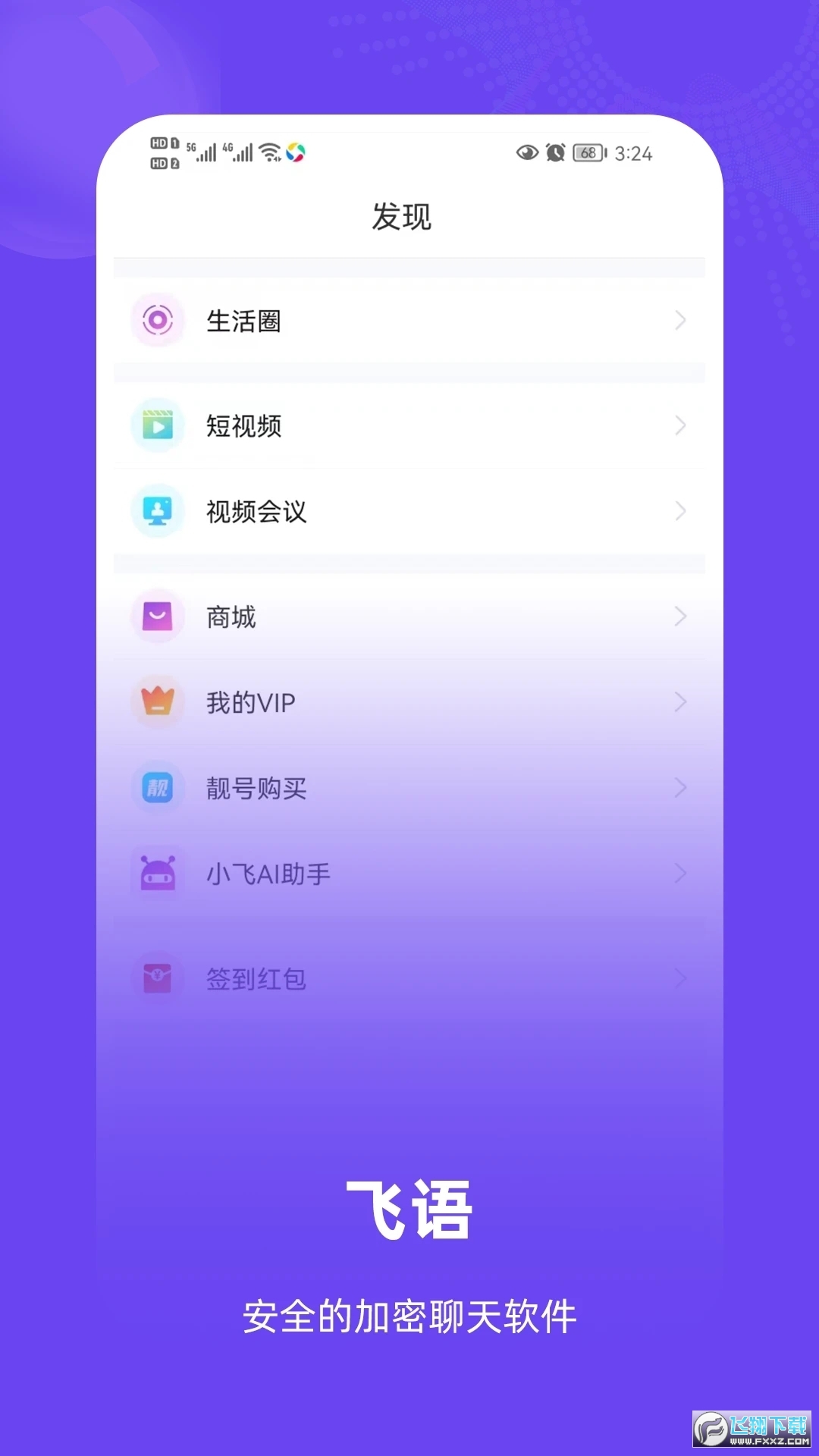 飞语会议可容纳1000人