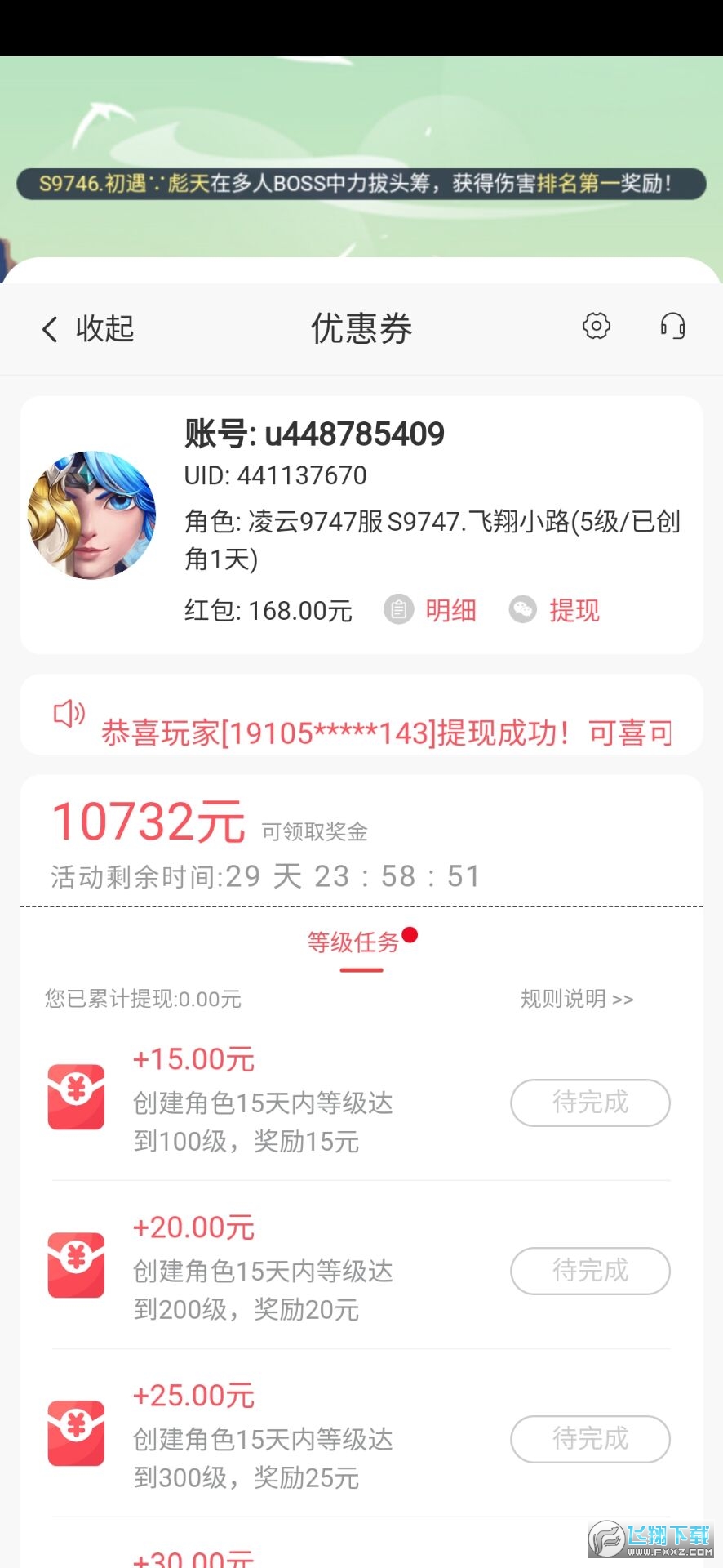 仙女放开我手游红包版