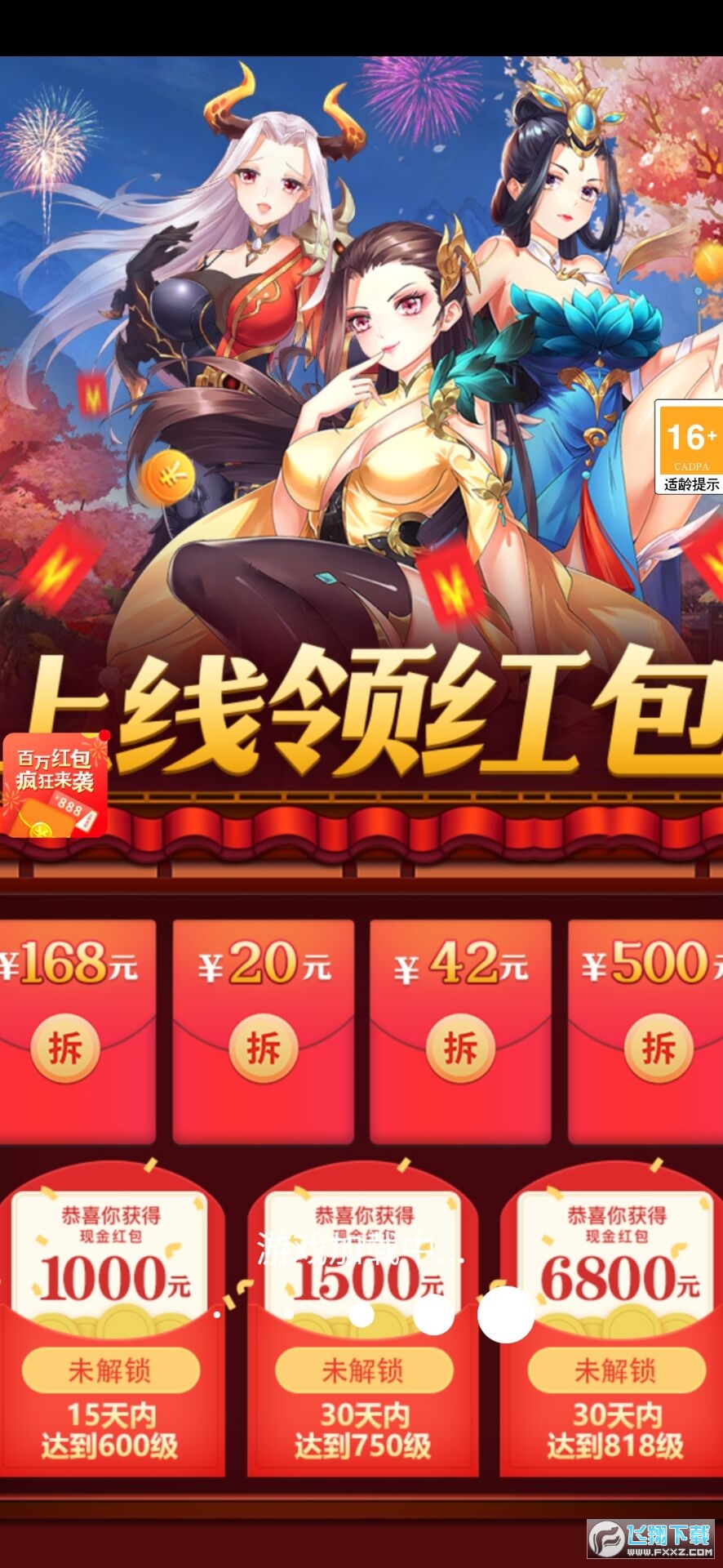 仙女放开我手游红包版