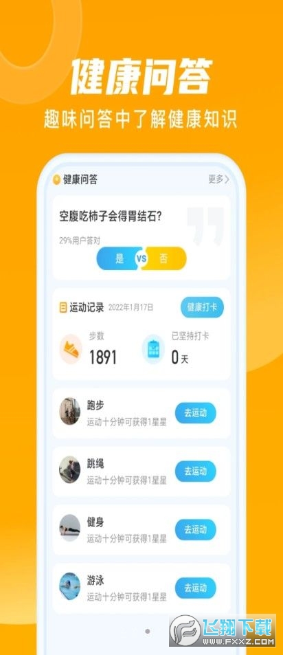 晨光计步红包版