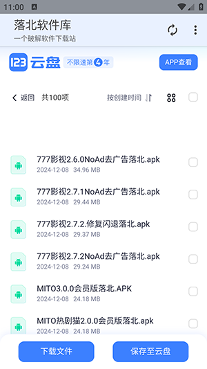落北软件库最新版本