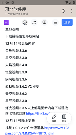 落北软件库最新版本