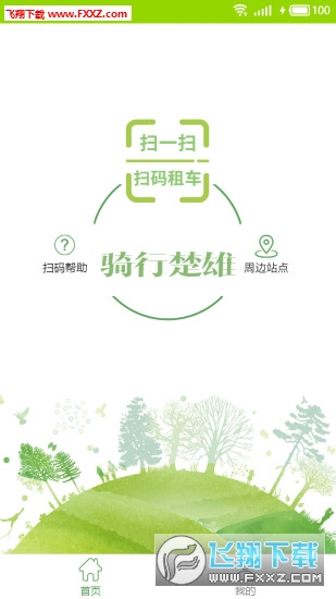 骑行楚雄app