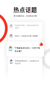 会计头条app官方版