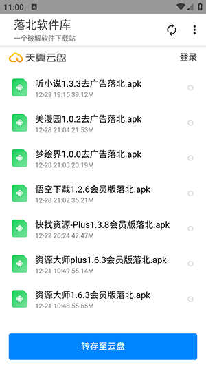 落北软件库最新版本