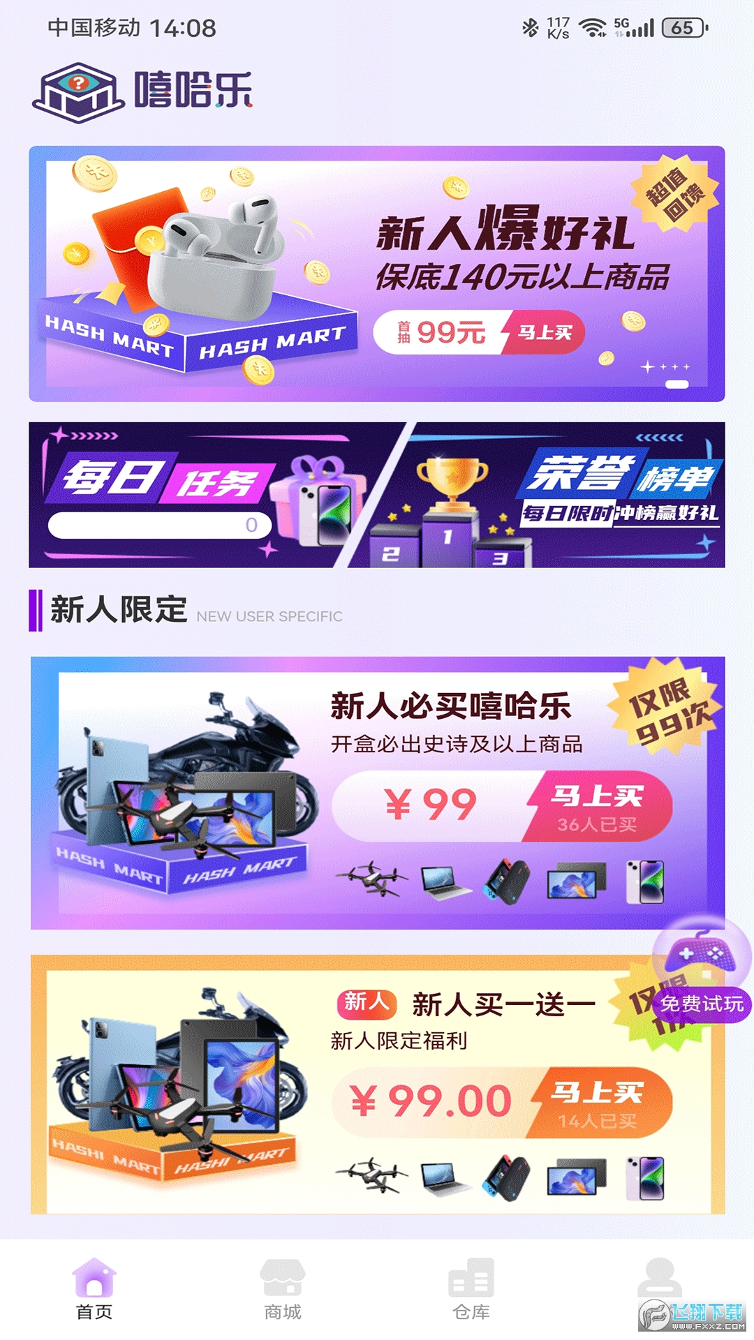 嘻哈乐盲盒安卓版