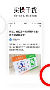 会计头条app官方版