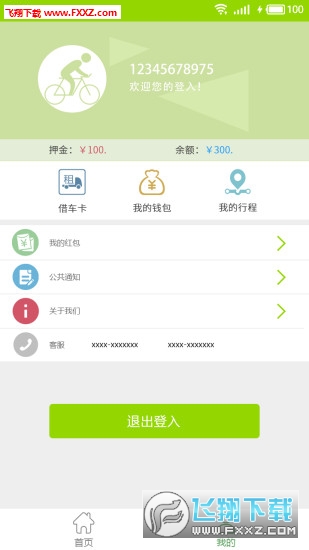 骑行楚雄app