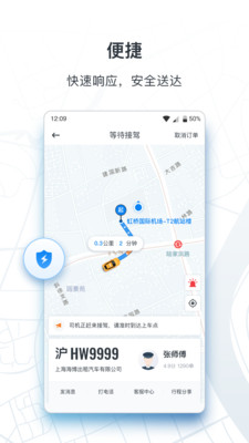 申程出行app官方版