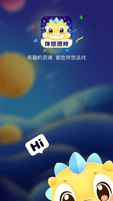 伴悠派对app官方最新版