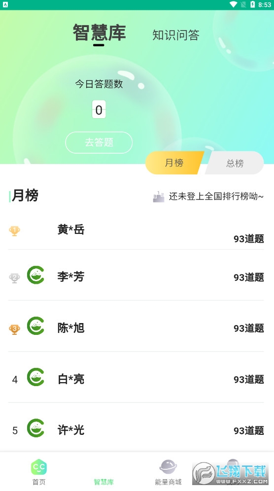 碳森羿app红包版