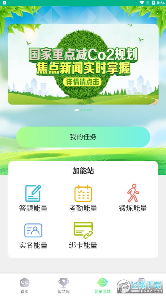 碳森羿app红包版