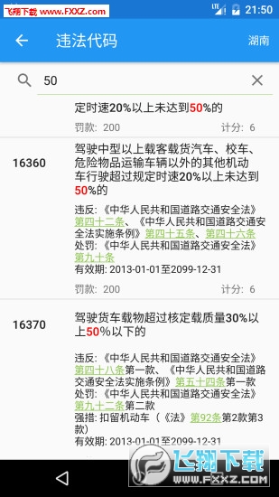 交警助手app