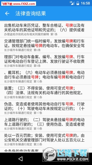 交警助手app
