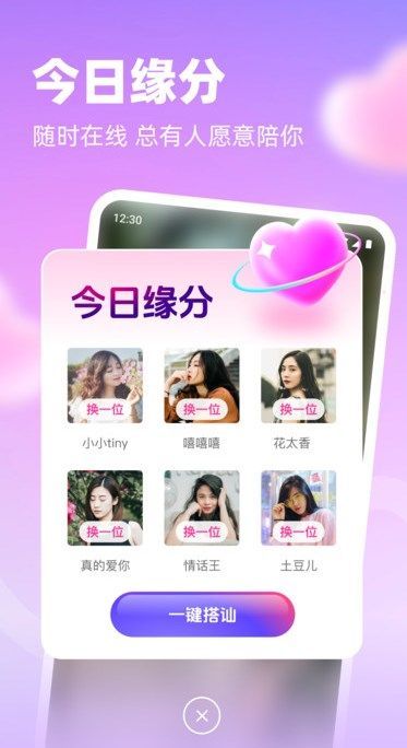 相悦聊天app安卓免费版