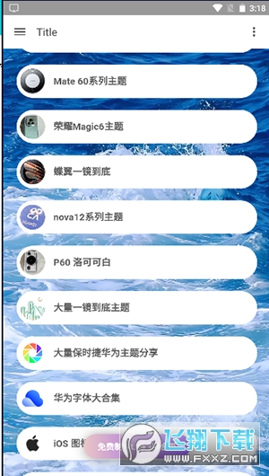 华为主题库APP2024最新版下载免费版