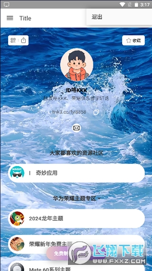 华为主题库APP2024最新版下载免费版