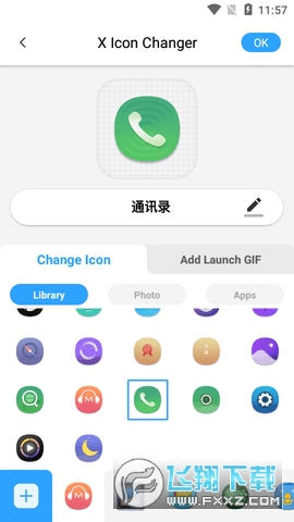 图标转换器xiconchanger免费版