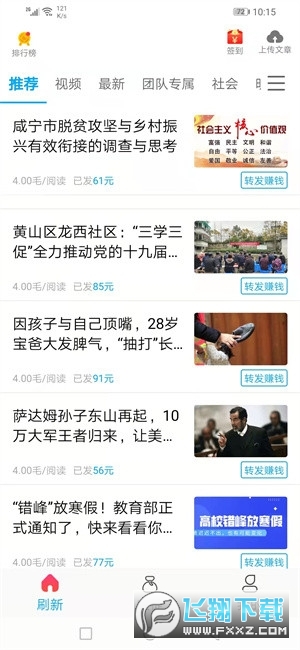 翠竹资讯赚钱平台