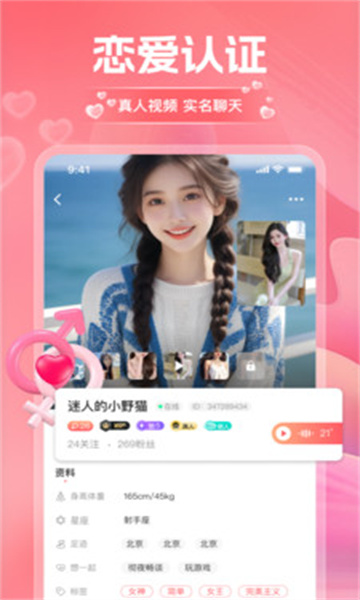 淘爱交友app安卓最新版