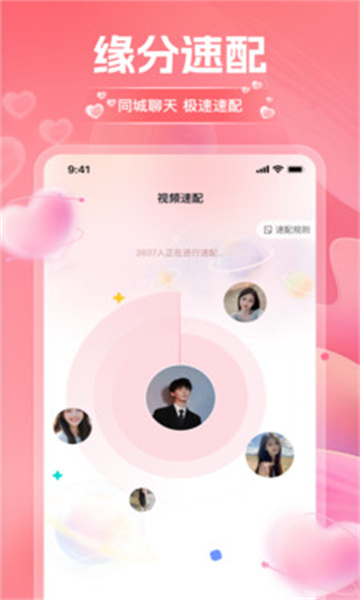 淘爱交友app安卓最新版