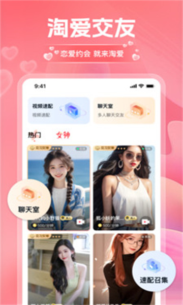 淘爱交友app安卓最新版