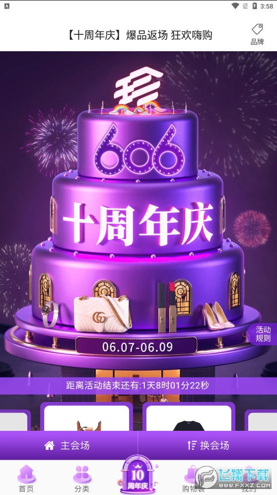 珍品网app