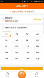中油好客e站app电子券商户端