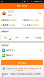 中油好客e站app电子券商户端