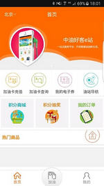 中油好客e站app电子券商户端