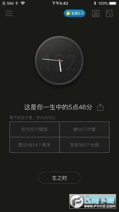 抖音生辰计时壁纸安卓版