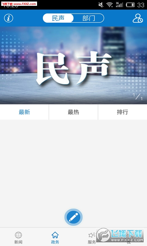 云上夷陵APP安卓版