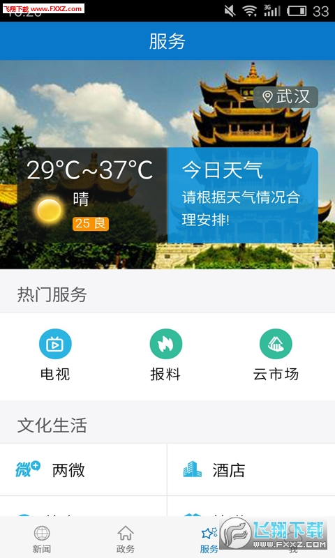 云上夷陵APP安卓版