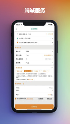 通帆出行安卓版