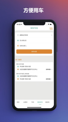 通帆出行安卓版