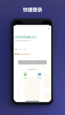 通帆出行安卓版